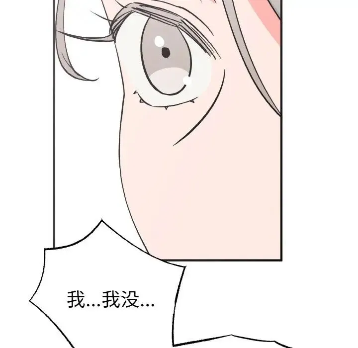 毒酒 第3话 第52页