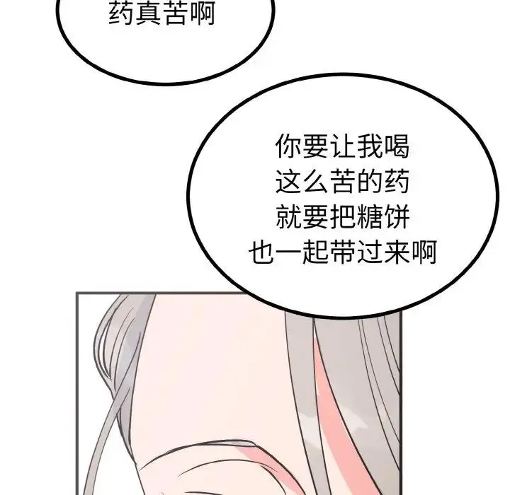 毒酒 第3话 第51页