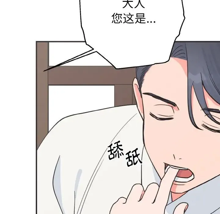 毒酒 第3话 第125页