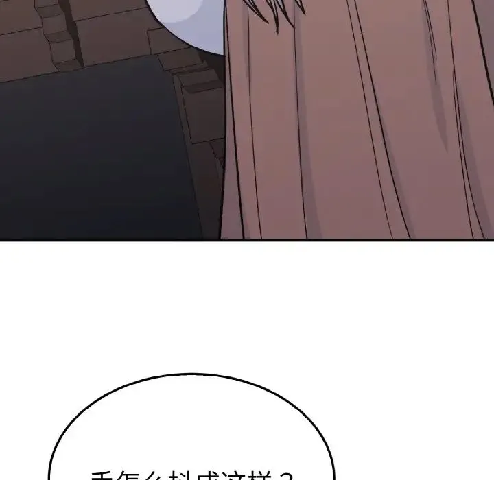 毒酒 第3话 第105页