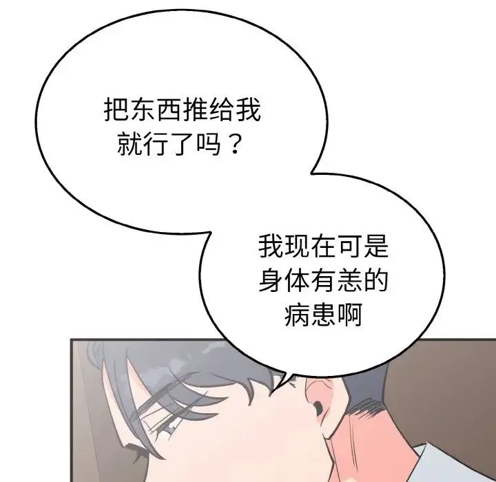 毒酒 第3话 第110页