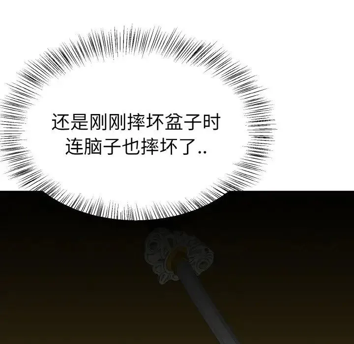 毒酒 第3话 第40页