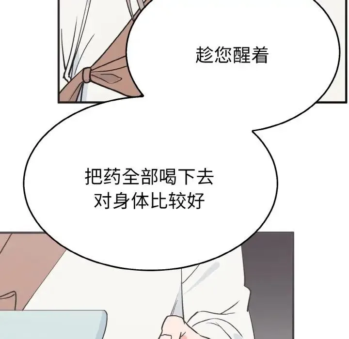 毒酒 第3话 第31页
