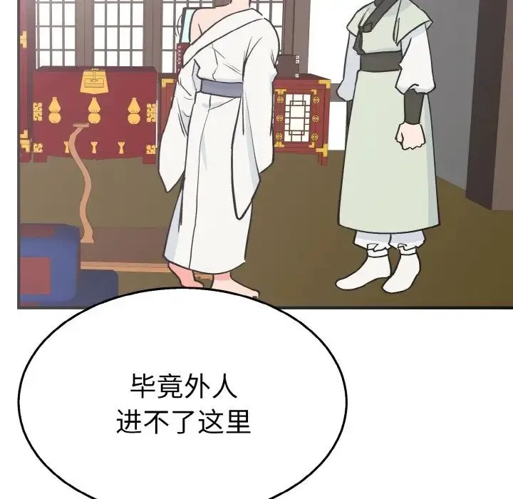 毒酒 第3话 第91页