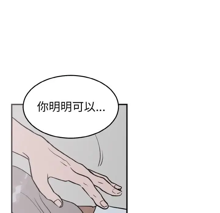 毒酒 第3话 第57页