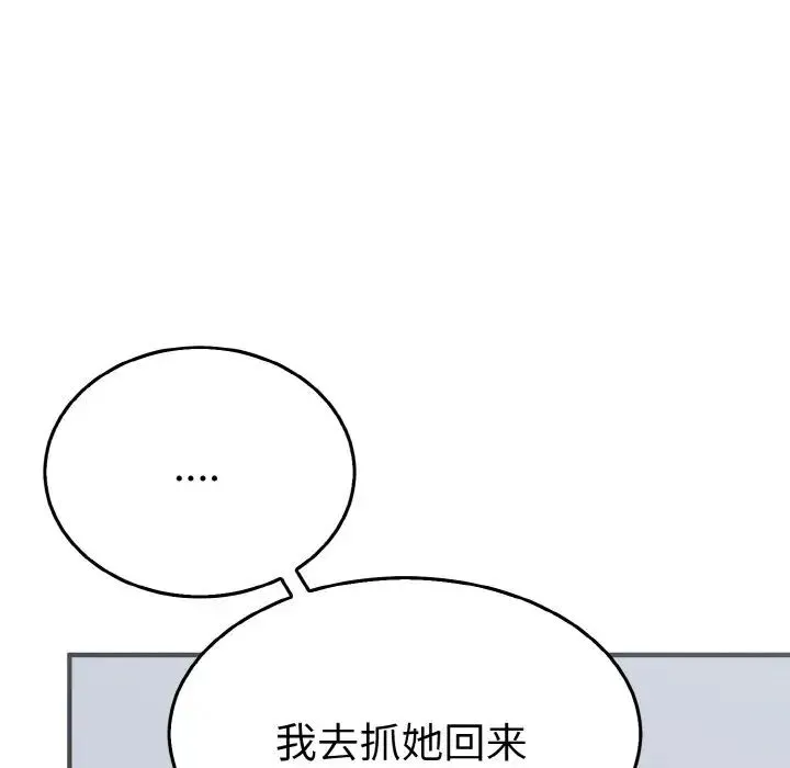 毒酒 第3话 第17页