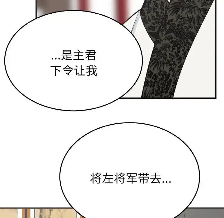 毒酒 第3话 第74页
