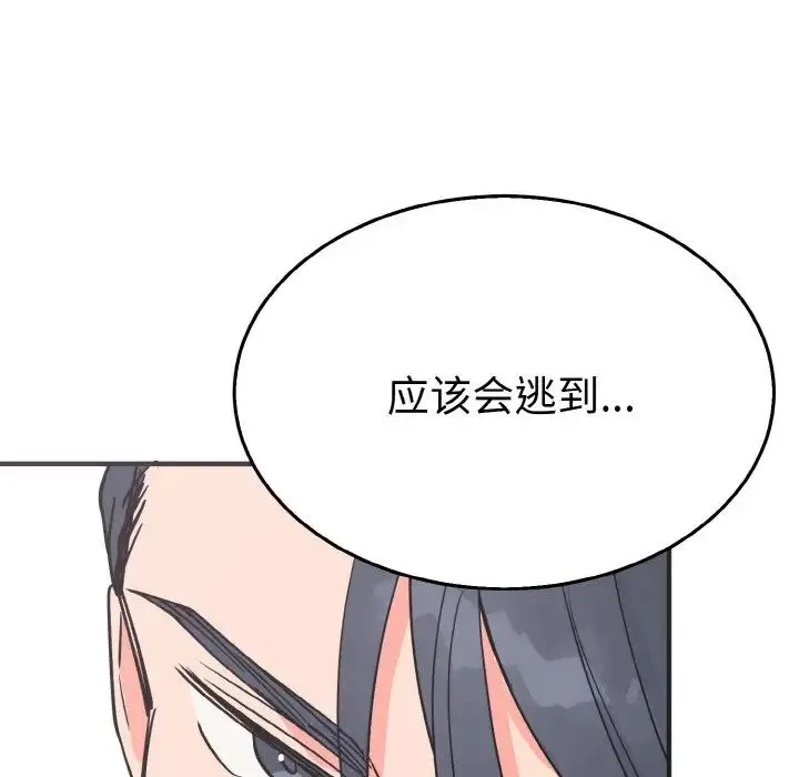 毒酒 第3话 第23页