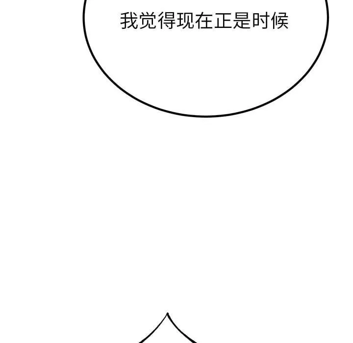 毒酒 第31話 第106页