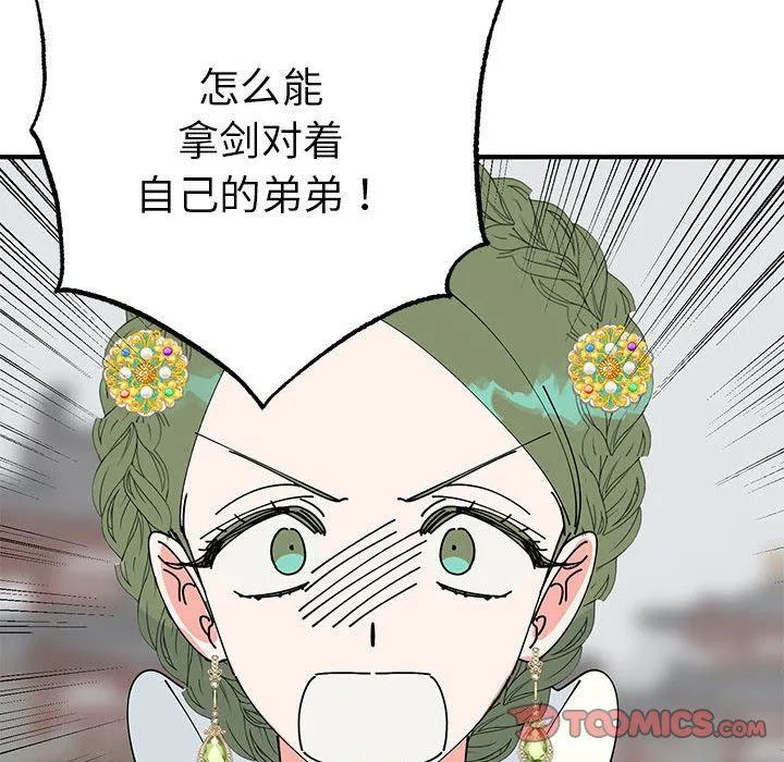 毒酒 第31話 第111页