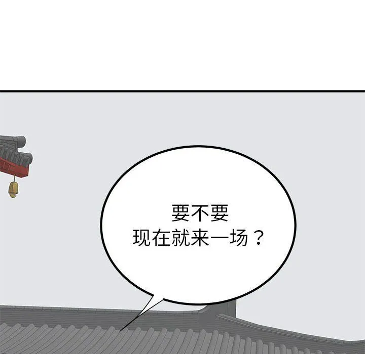 毒酒 第31話 第97页
