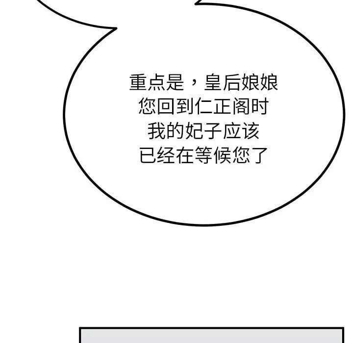 毒酒 第31話 第124页