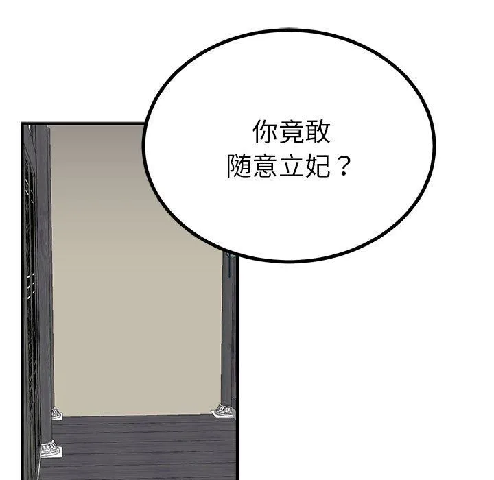 毒酒 第31話 第127页