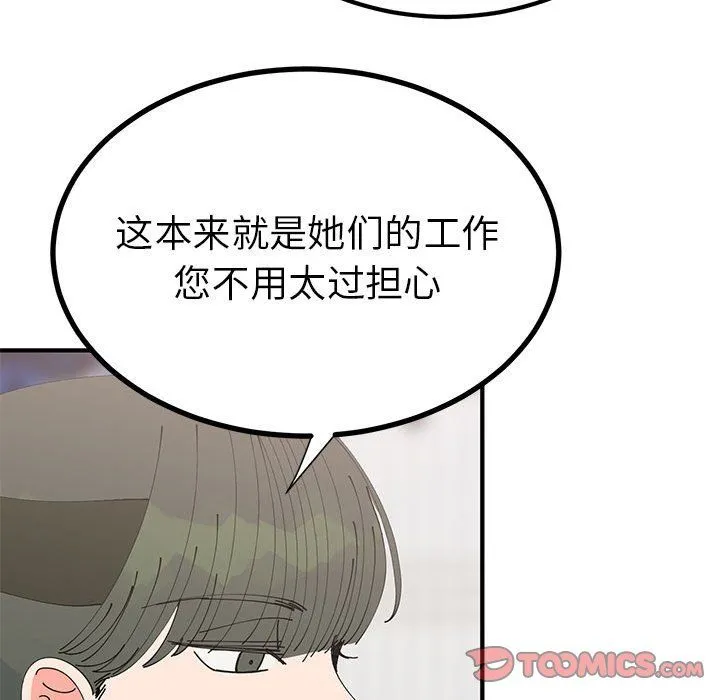 毒酒 第31話 第57页