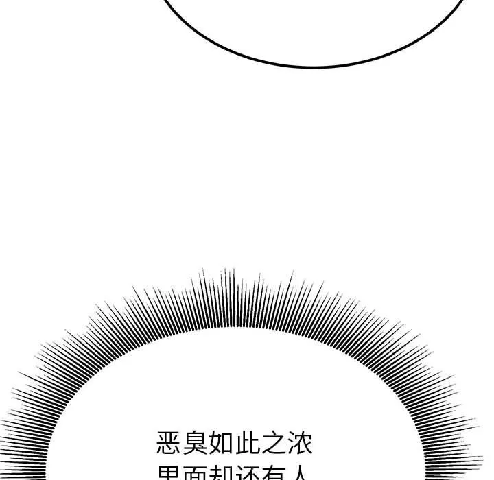 毒酒 第31話 第78页