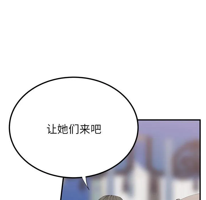 毒酒 第31話 第53页