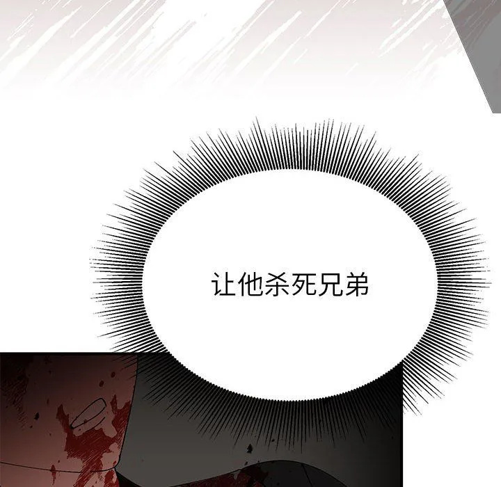 毒酒 第31話 第22页