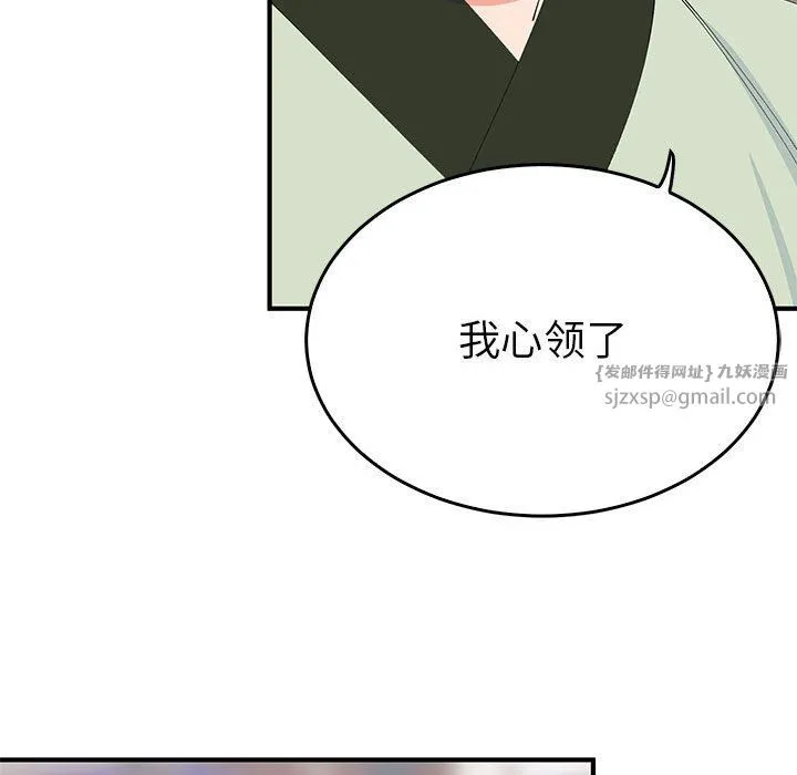 毒酒 第31話 第65页