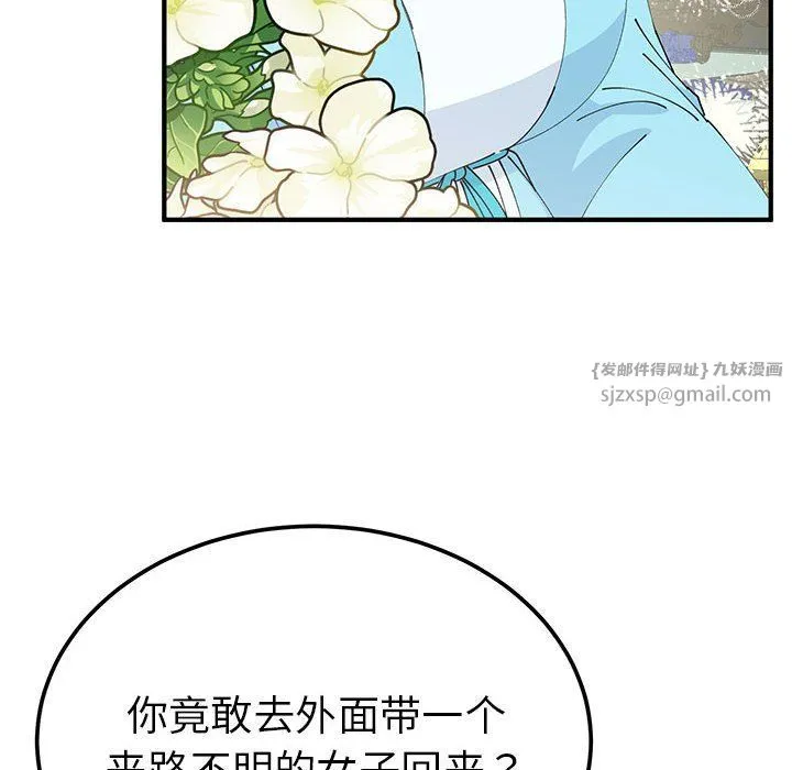 毒酒 第31話 第130页
