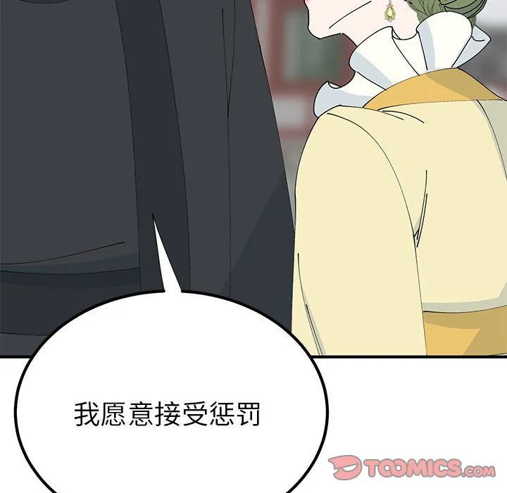 毒酒 第31話 第123页