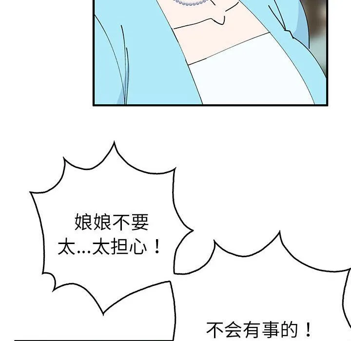 毒酒 第31話 第28页