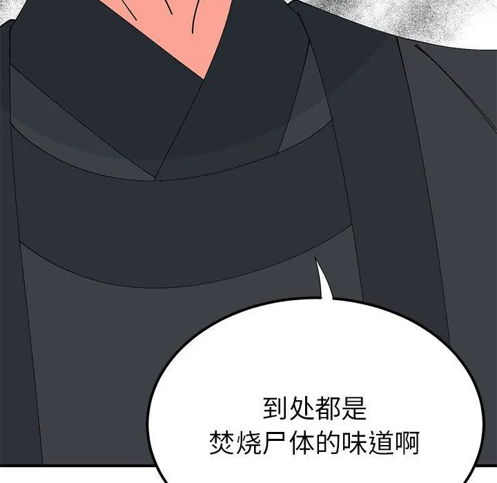 毒酒 第31話 第77页