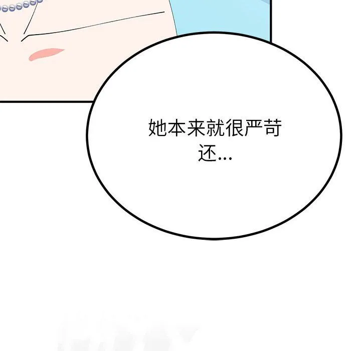毒酒 第31話 第14页