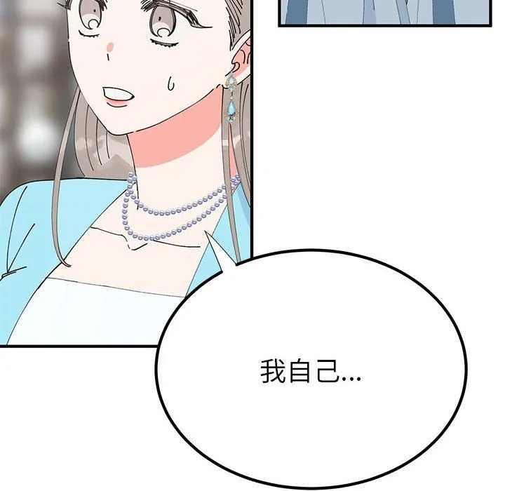 毒酒 第31話 第52页