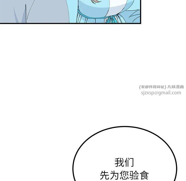 毒酒 第31話 第50页