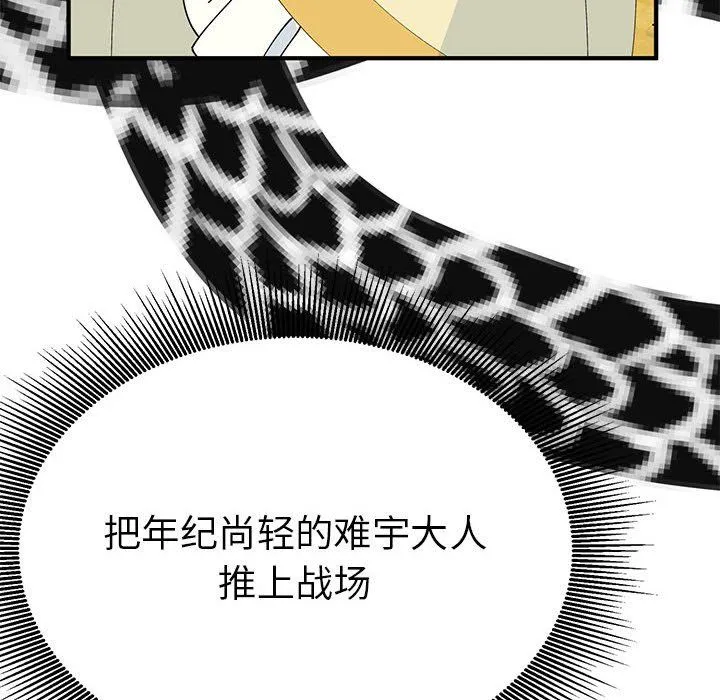 毒酒 第31話 第18页