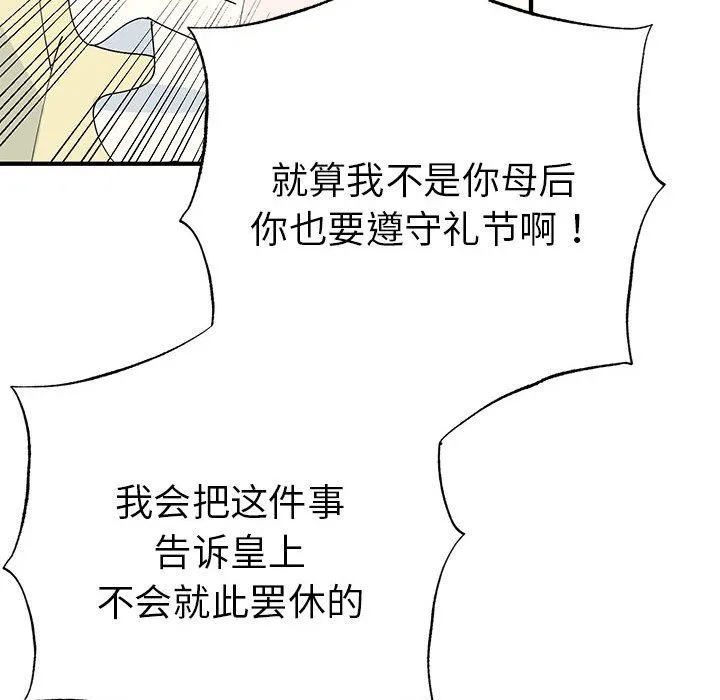毒酒 第31話 第118页