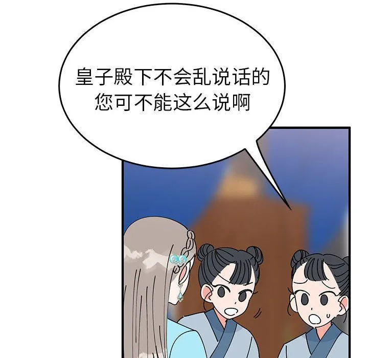 毒酒 第31話 第35页