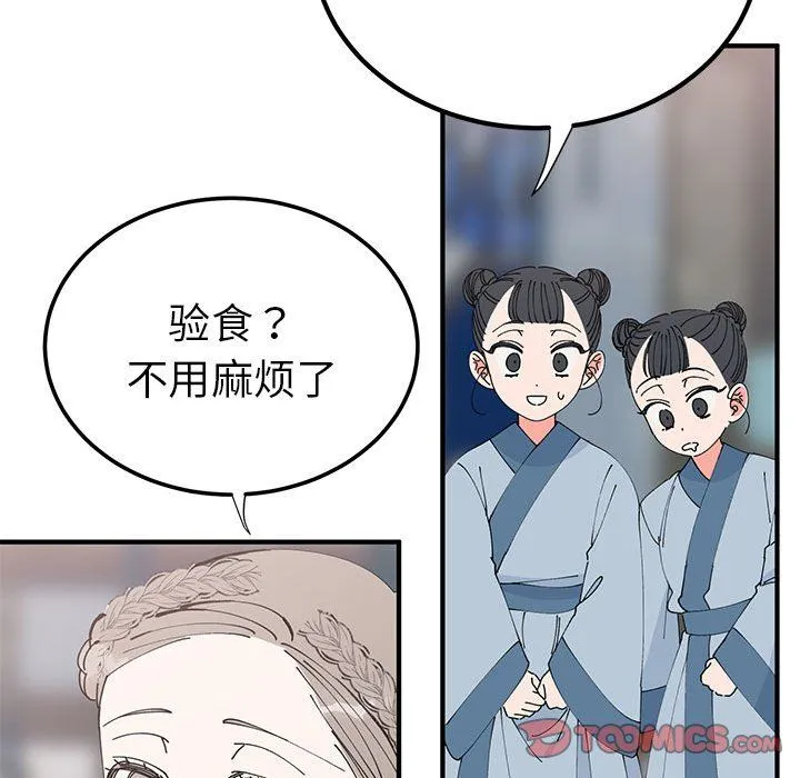 毒酒 第31話 第51页