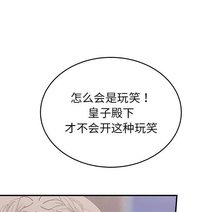 毒酒 第31話 第32页