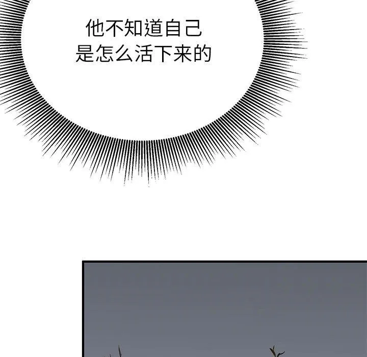 毒酒 第31話 第90页