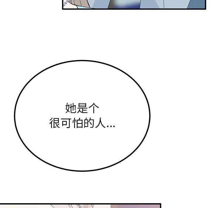 毒酒 第31話 第12页