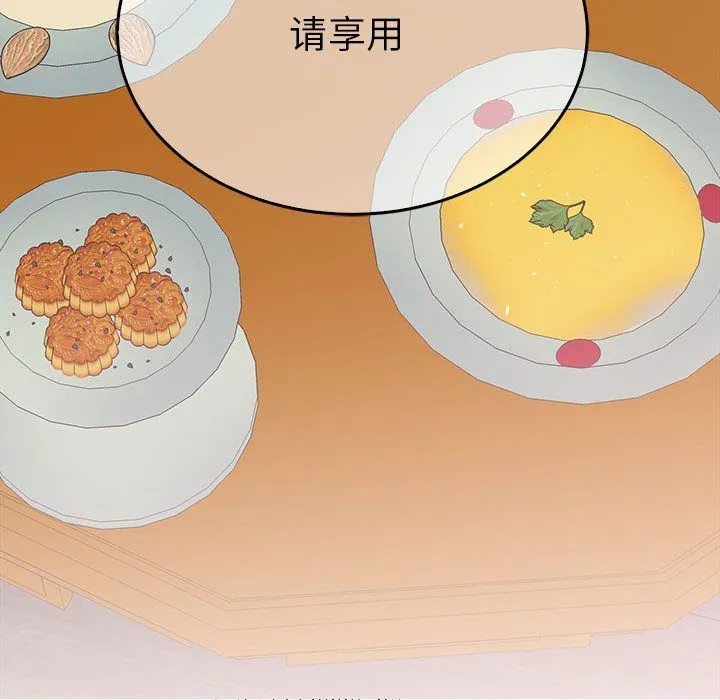 毒酒 第31話 第46页