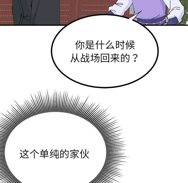 毒酒 第31話 第86页