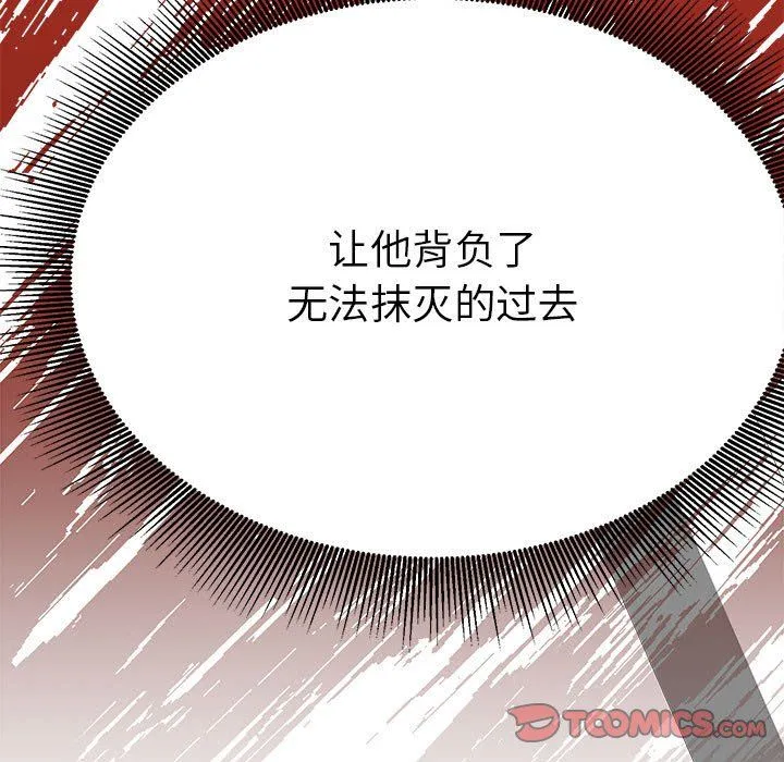 毒酒 第31話 第21页
