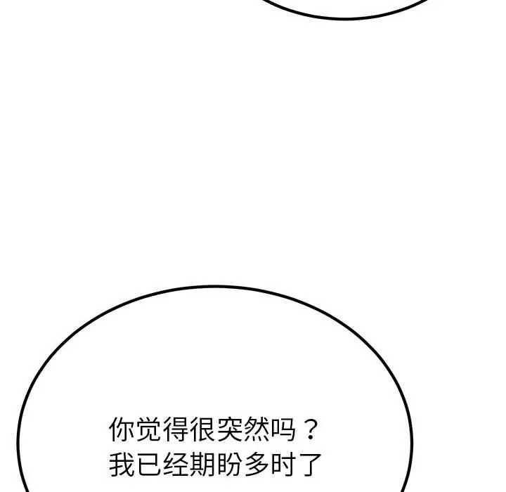 毒酒 第31話 第103页