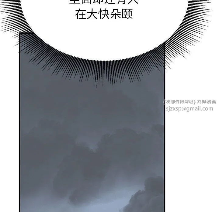 毒酒 第31話 第79页