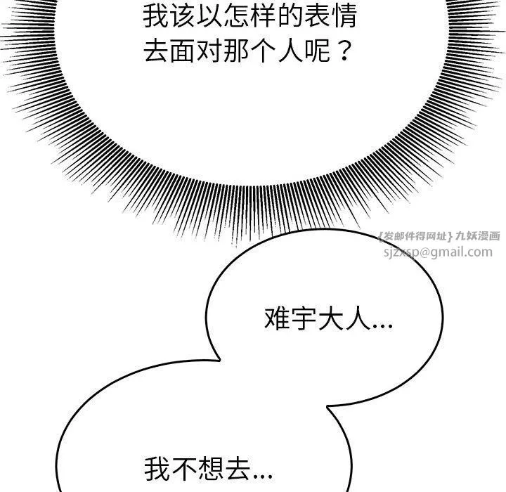毒酒 第31話 第26页