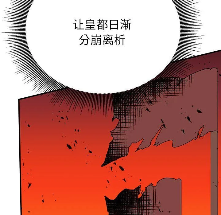 毒酒 第31話 第24页