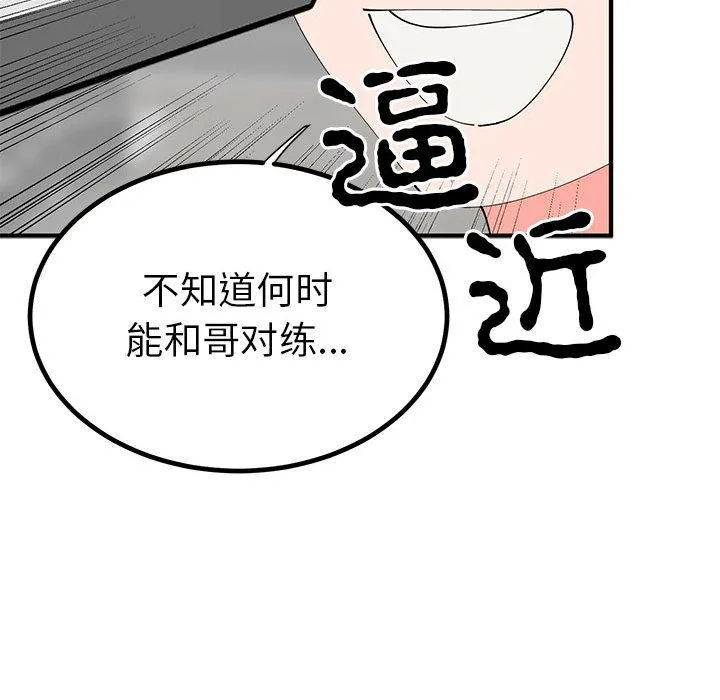 毒酒 第31話 第96页