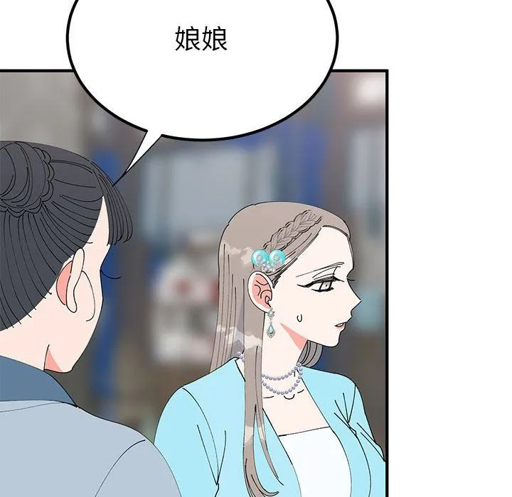 毒酒 第31話 第49页