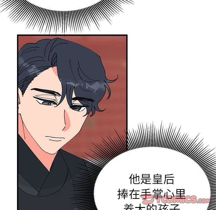 毒酒 第31話 第87页