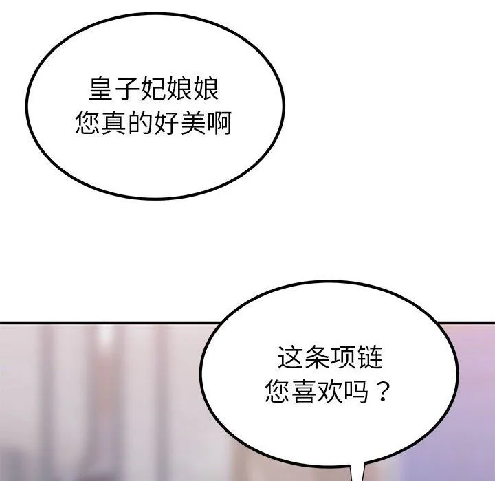毒酒 第31話 第6页