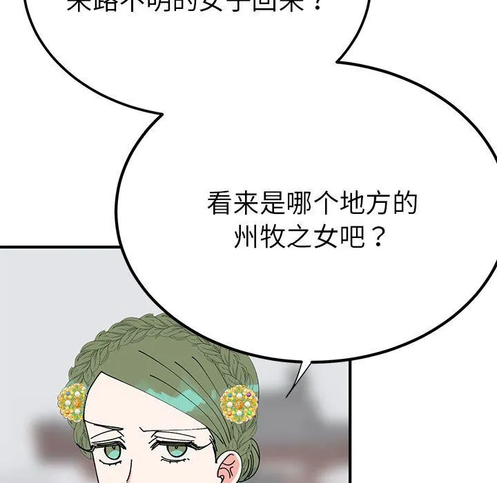 毒酒 第31話 第131页