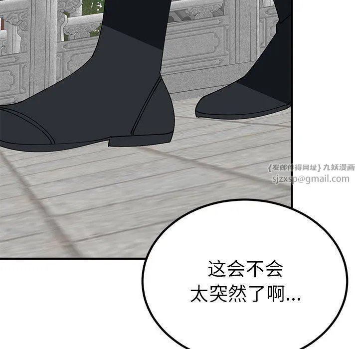 毒酒 第31話 第102页