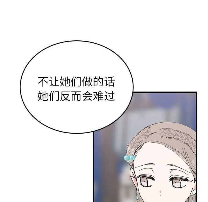 毒酒 第31話 第59页